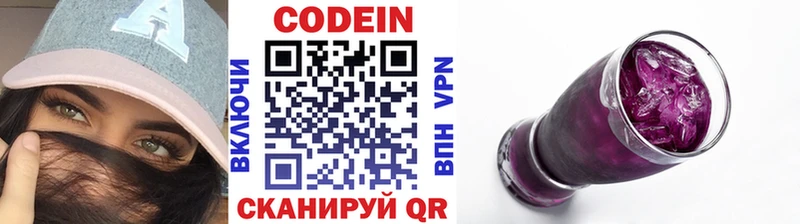 Codein Purple Drank Ростов-на-Дону